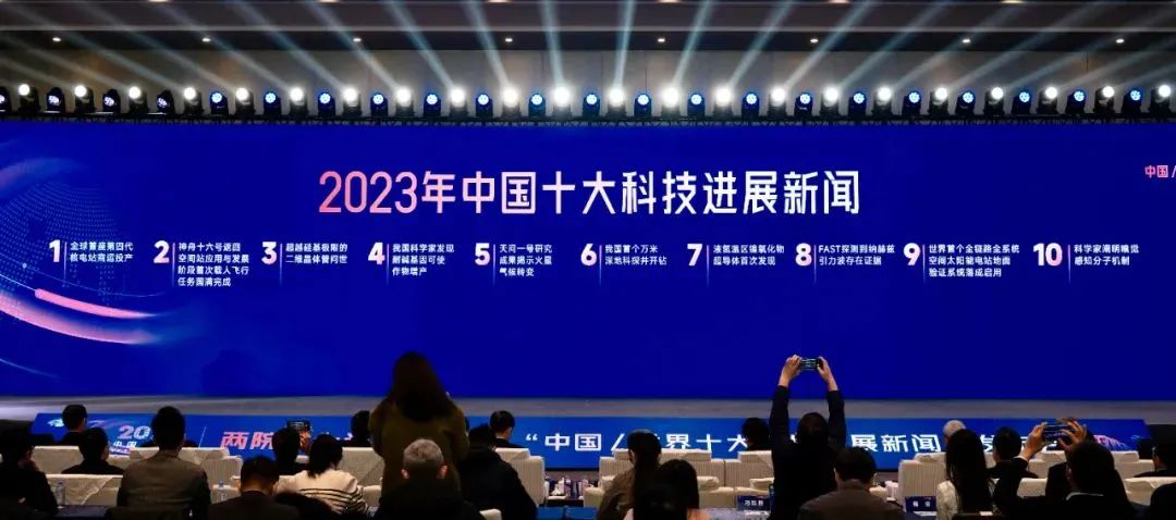 新澳门今晚开什么特马,真骄傲！2023年中国十大科技进展新闻公布！