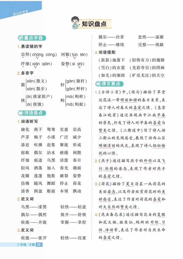 2024最新澳门今晚开奖结果_期末复习资料，三年级下册语文各单元知识盘点，一起来学习吧  第1张