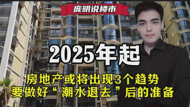 新澳精准资料免费提供510期_2025年起，房地产或将出现3个趋势，要做好“潮水退去”后的准备