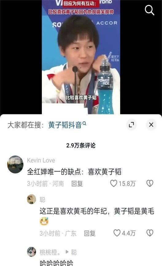 王中王一肖一特一中开奖时间_全红婵自爆喜欢黄子韬！网友热评：妹妹正好是喜欢黄毛的年纪！  第6张