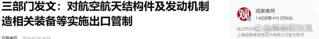 澳门管家婆-肖一码_反制开始！从防弹背心到飞机零部件，中国限制一系列军事材料出口  第1张