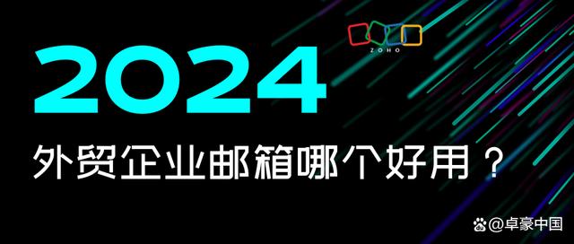 香港最新正版四不像,外贸企业邮箱哪个好用？对比5款外贸邮箱优缺点