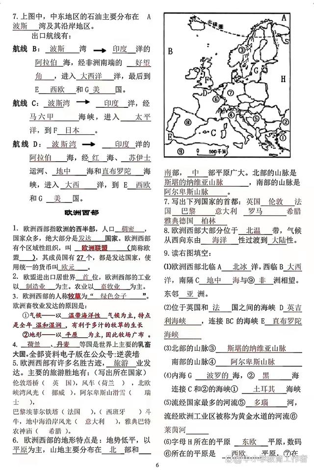 新奥彩资料免费提供_七年级地理下册复习资料，快来一起复习学习吧  第6张