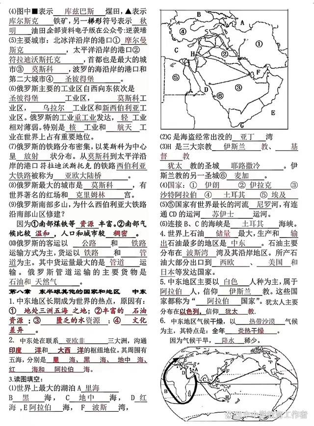 新奥彩资料免费提供_七年级地理下册复习资料，快来一起复习学习吧  第5张