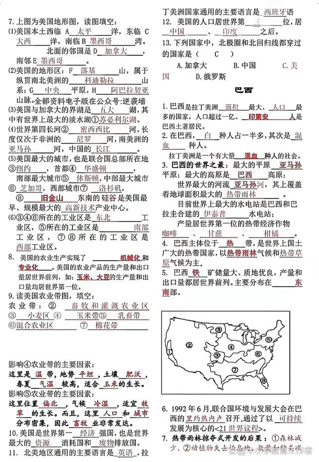 新奥彩资料免费提供_七年级地理下册复习资料，快来一起复习学习吧  第9张