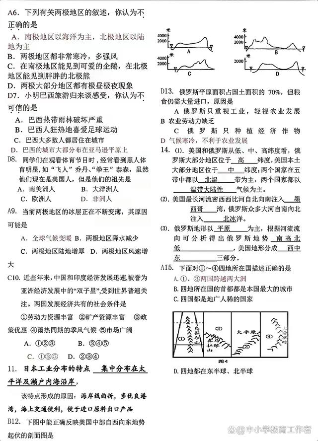 新奥彩资料免费提供_七年级地理下册复习资料，快来一起复习学习吧  第12张