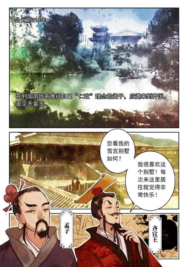 澳门六开彩天天开奖结果,「每日社科」《平语近人——看漫画，学典故》第5话