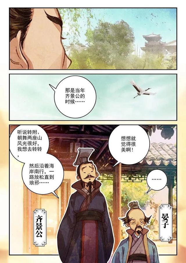 澳门六开彩天天开奖结果,「每日社科」《平语近人——看漫画，学典故》第5话