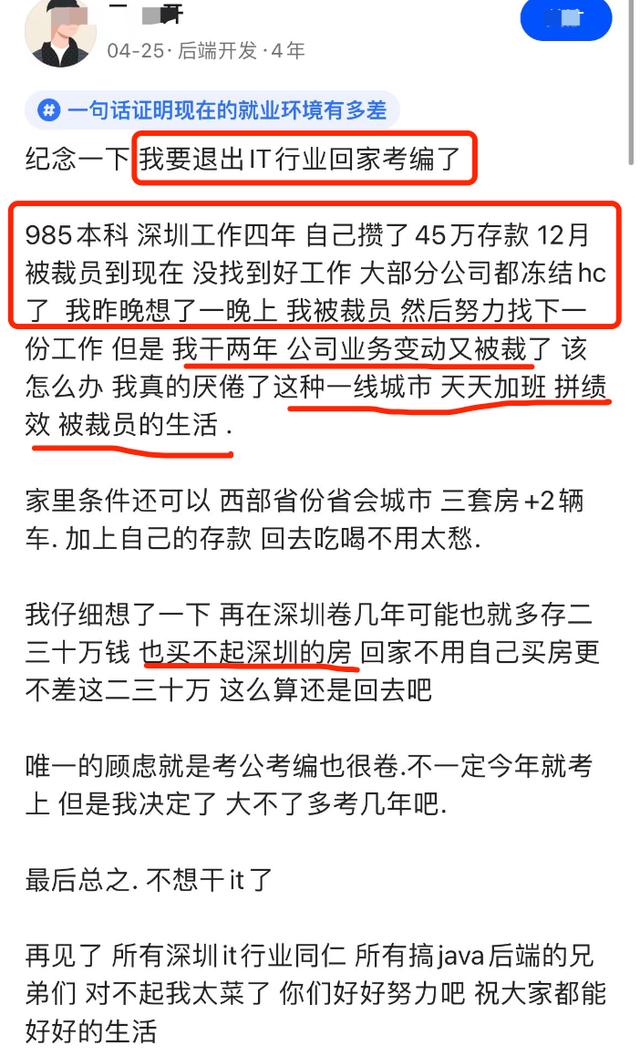 777788888一肖一码,深圳某程序员985本科毕业，工作4年，决定退出IT行业回家考编