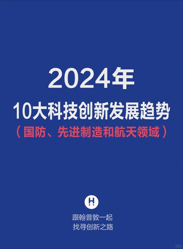 7777888888管家精准资料_2024十大科技趋势：展望未来，引领时代！