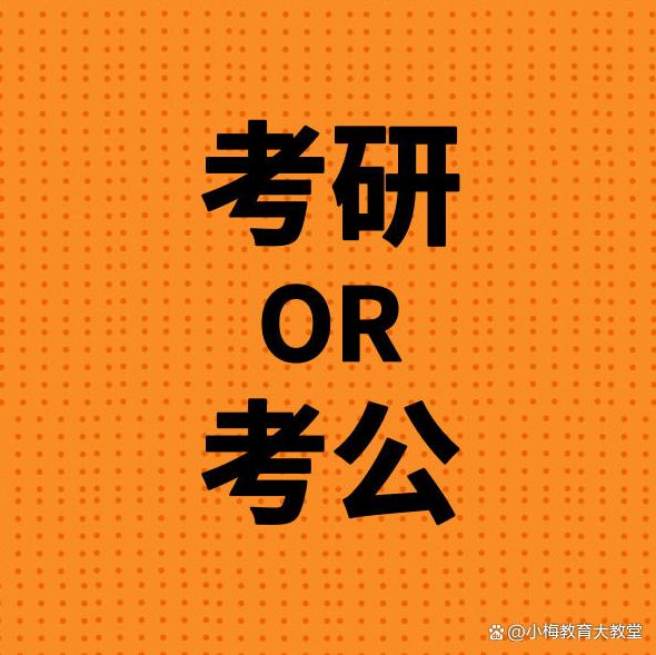 2024澳门开奖结果王中王_本科汉语言文学专业学生，考研还是考公好呢？  第1张