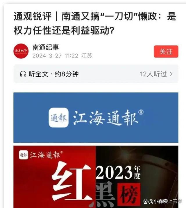 新奥今晚上开奖9点30分_很遗憾，我的家乡南通因为一条通告，上了各大平台热榜