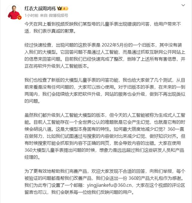 白小姐一肖一码准最新开奖结果,冲上微博热搜，周鸿祎紧急道歉！