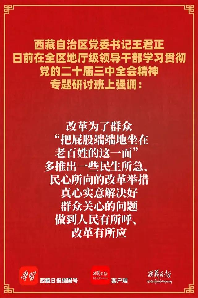 二四六香港天天开彩大全,全区地厅级领导干部学习贯彻党的二十届三中全会精神专题研讨班举行 王君正出席开班式并讲话