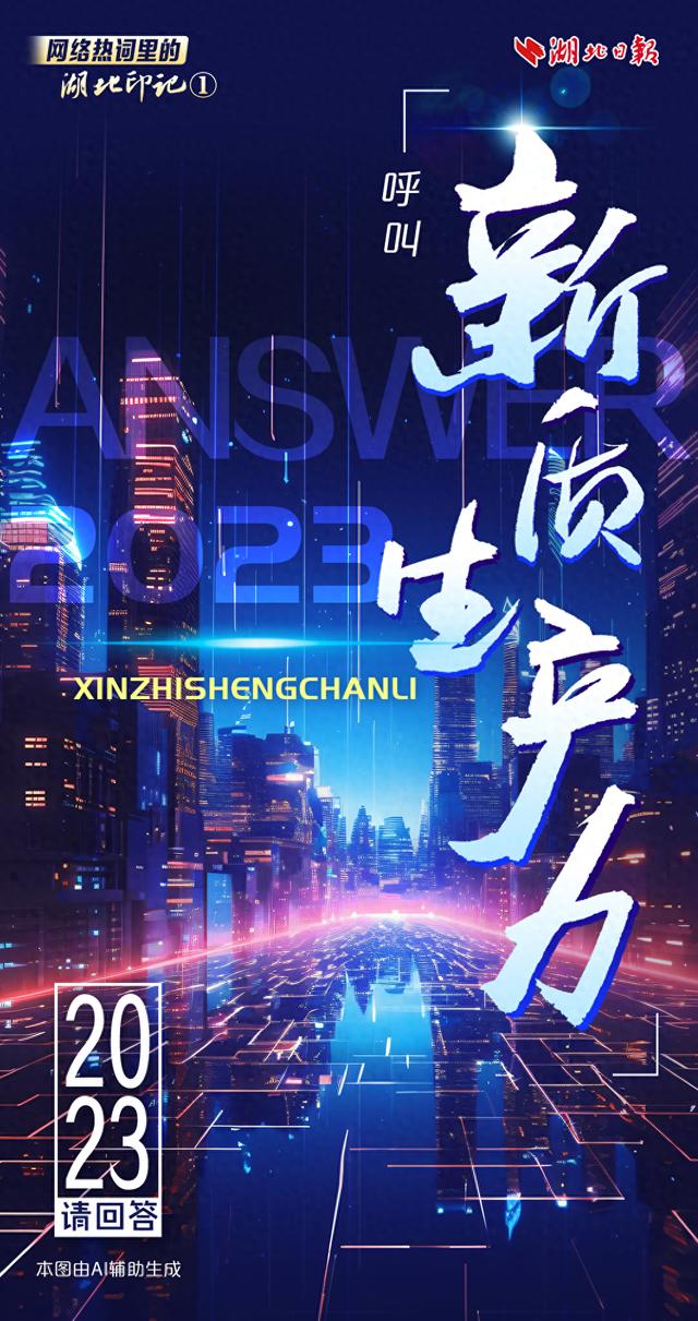 澳码精准100一肖一码最准肖,5个热词，get湖北的2023↓↓↓  第1张