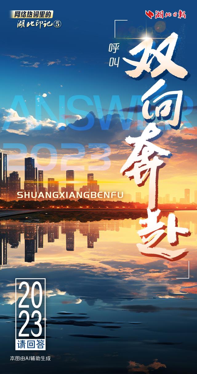 澳码精准100一肖一码最准肖,5个热词，get湖北的2023↓↓↓  第5张