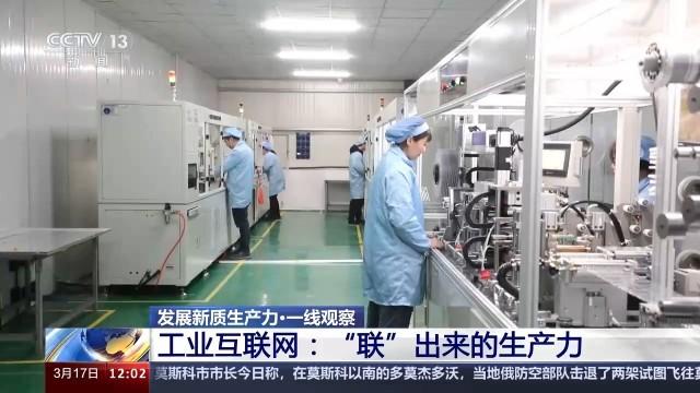 2024澳门精准正版资料63期_我国工业互联网已覆盖全部工业大类 降本增效“联”出万亿级产业规模  第1张