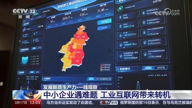 2024澳门精准正版资料63期_我国工业互联网已覆盖全部工业大类 降本增效“联”出万亿级产业规模  第2张