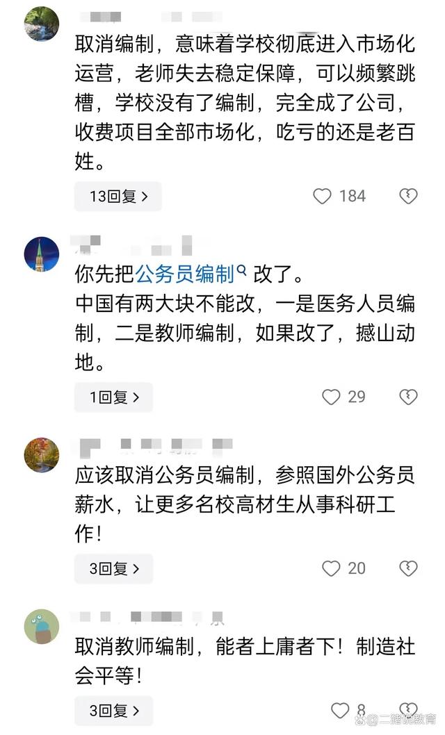 2024年新澳开奖结果公布,真的？中小学教师编制将要取消？取消中小学教师编制到底行不行？