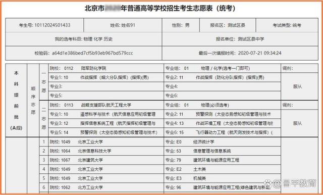 澳彩资料免费资料大全_填报系统已开通，高考志愿填报操作指南来了！