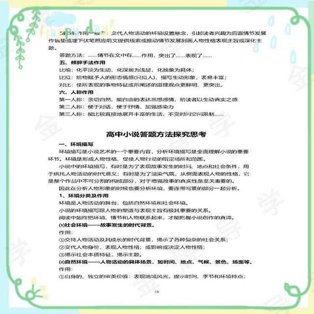 2024新澳门精准正版资料大全,高中语文答题模板，精辟总结，全面涵盖，高效提分，高中学习必备