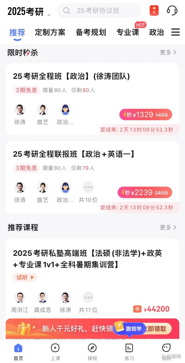 2024澳门特马今晚开奖06期,“商人”张雪峰，剑指时代焦虑  第4张