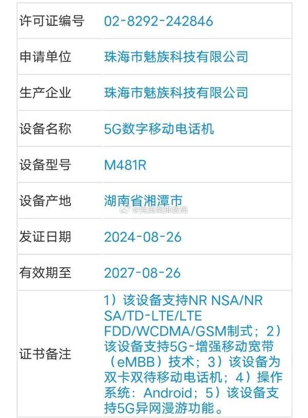 2024澳门精准正版资料,新机入网，国产手机又添一位新玩家？  第2张