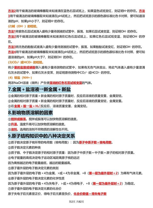 澳门精准三肖三码资料内部_化学学霸推荐：初中化学核心知识点，答题规律，82页资料分析提升