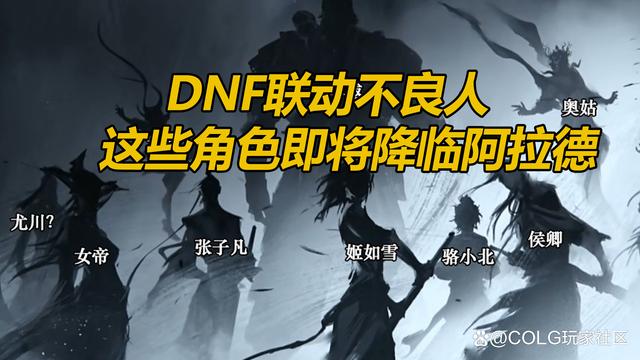 2024新奥奥天天免费资料,DNF又一重磅联动，国漫之光不良人宣布合作  第12张