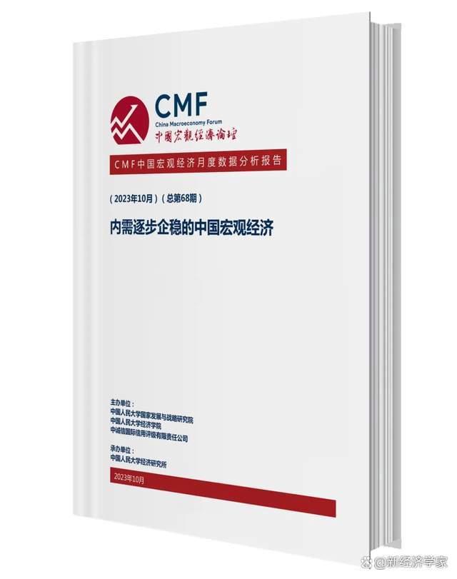 新澳天天开奖资料大全最新_CMF月度报告发布，深度解析内需逐步企稳的中国宏观经济