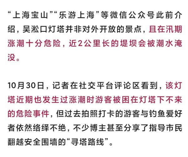 新澳门精准资料大全管家婆料,上海这处网红地暗藏危机！不少游客翻墙冒险打卡，有人在涨潮时被困；管理方：很头疼