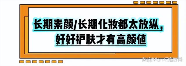 澳门天天彩资料自动更新手机版_“长期化妆”VS“长期素颜”，看完对比才懂，以后不敢放纵自己了  第8张