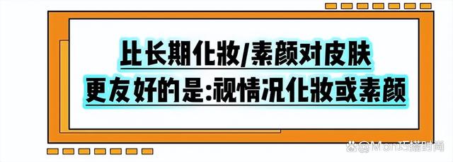 澳门天天彩资料自动更新手机版_“长期化妆”VS“长期素颜”，看完对比才懂，以后不敢放纵自己了  第15张