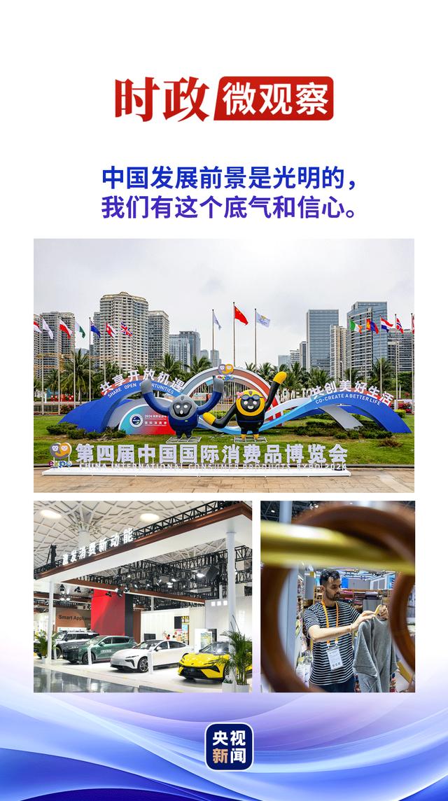 777778888澳门王中王2024年,时政微观察丨消博会4.0版，展示底气和信心