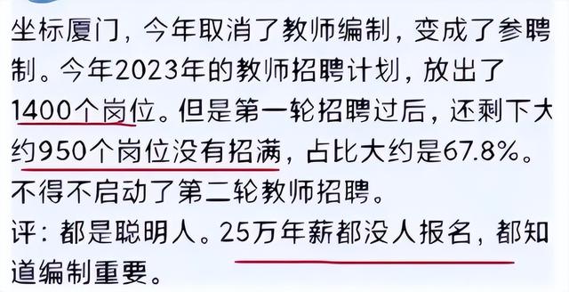 澳门精准的资料大全一肖一码,中小学教师编制被取消？“参聘制”下25万年薪无人报，都是聪明人  第3张