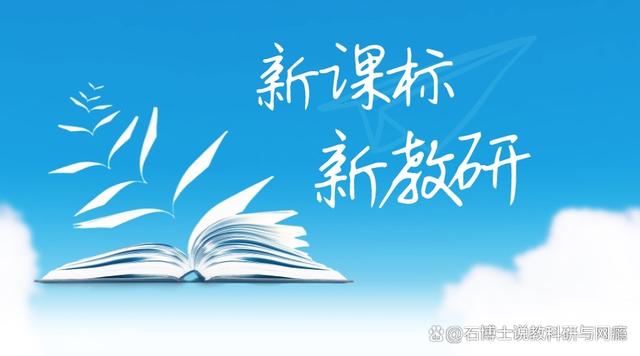 新澳门王中王资料公开,中小学当前教学领域最热的13个研究热点  第1张