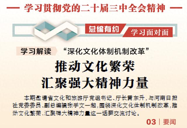 新澳门今晚开什么特马_总编有约·学习面对面⑨丨推动文化繁荣 汇聚强大精神力量  第1张