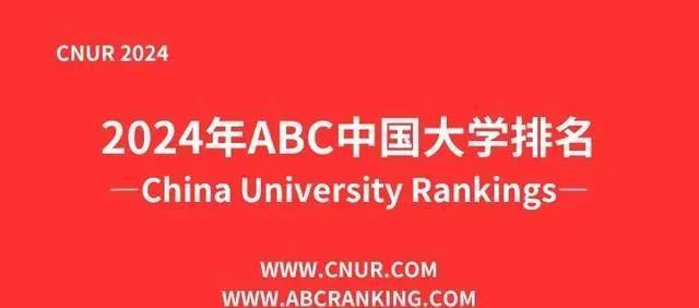 2024澳门新资料大全免费_国内42所大学，荣登全球四大高校排行榜！10所985大学无缘  第5张