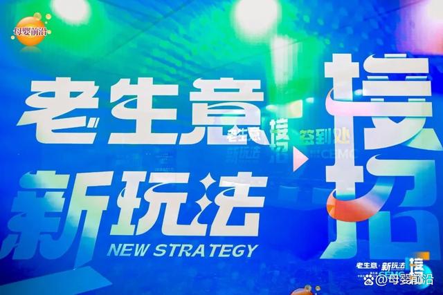 2024新澳今晚资料66期,2024年母婴生意怎么玩“好”？第五届CEMC大会给出答案  第1张