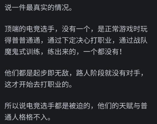 2024澳门精准正版资料63期,为什么电竞需要天赋极高？  第6张