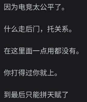 2024澳门精准正版资料63期,为什么电竞需要天赋极高？  第12张