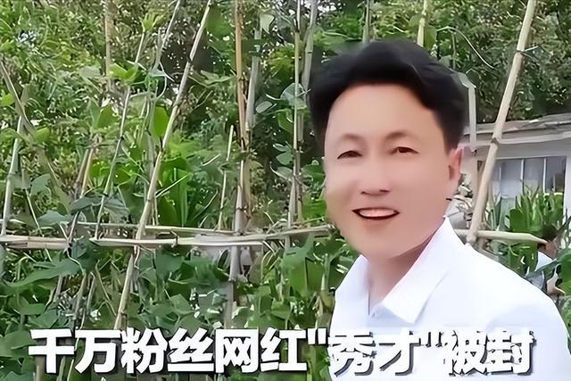 澳门澳彩资料大全正版资料下载,回顾：千万网红“秀才”，视频被下架，账号被封禁，他发生了什么