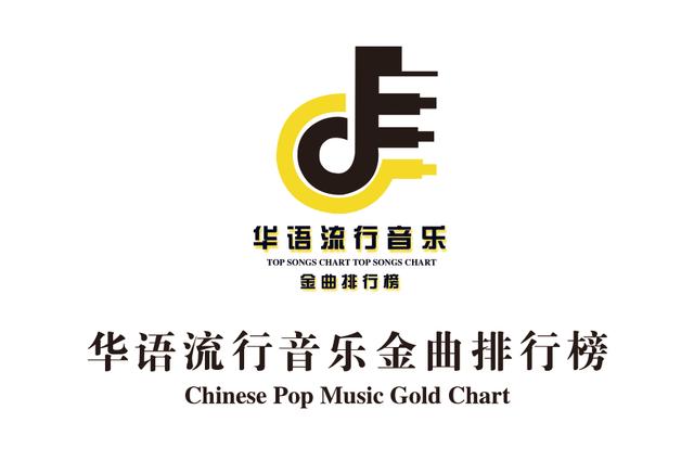 澳门一码一肖一特一中管家婆,《华语流行音乐金曲排行榜》致力于挖掘推广华语乐坛优秀音乐作品