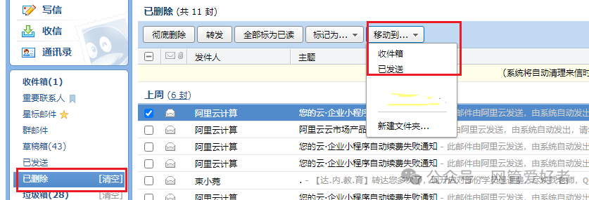 2024澳门最准的资料免费大全_邮箱邮件被误删怎样恢复