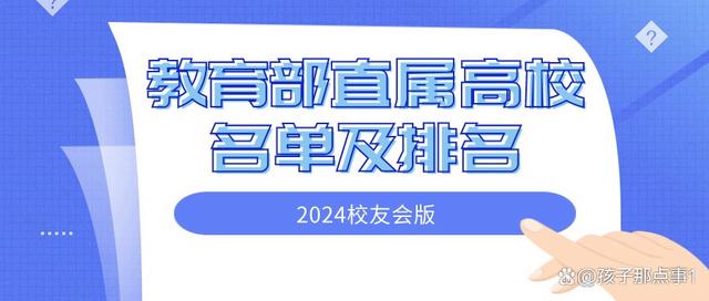 澳门一码一肖一特一中管家婆,中国76所教育部直属高校完整名单及排名（2024最新）