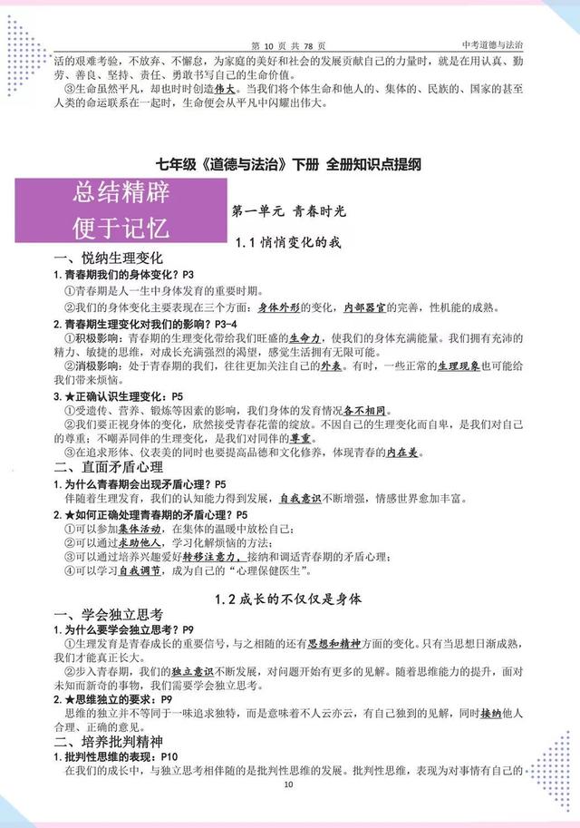 白小姐4905一码中奖,熬夜41天，整理中考道德与法治考点，中考复习必备资料，收藏学习