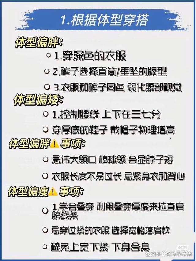 新澳精准一肖一码_四步教你快速穿搭  第2张