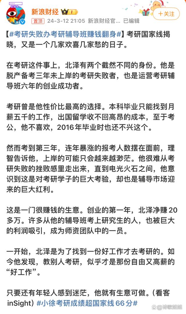 白小姐三肖三期开奖软件评价,考研落榜生大办补习班，因年赚20万走红网络，不曾想竟翻了车