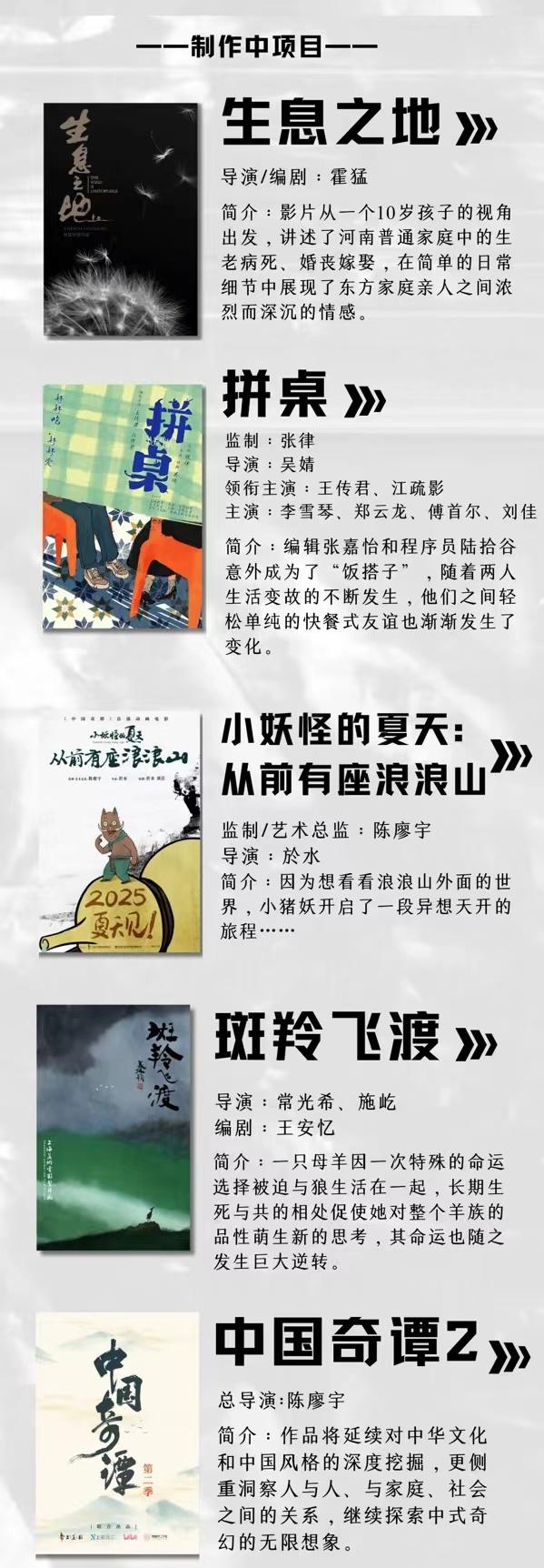 管家婆一码一肖资料大全五福生肖_用“新力量”创制“好看的电影”，上影发布2024-2026片单  第3张