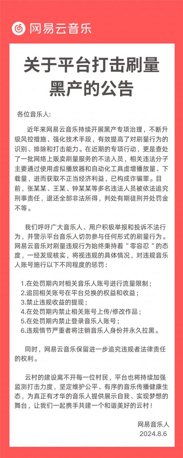 二四六香港玄机资料大全_网易云音乐重拳打击刷量黑产，多名违法分子被追究刑事责任